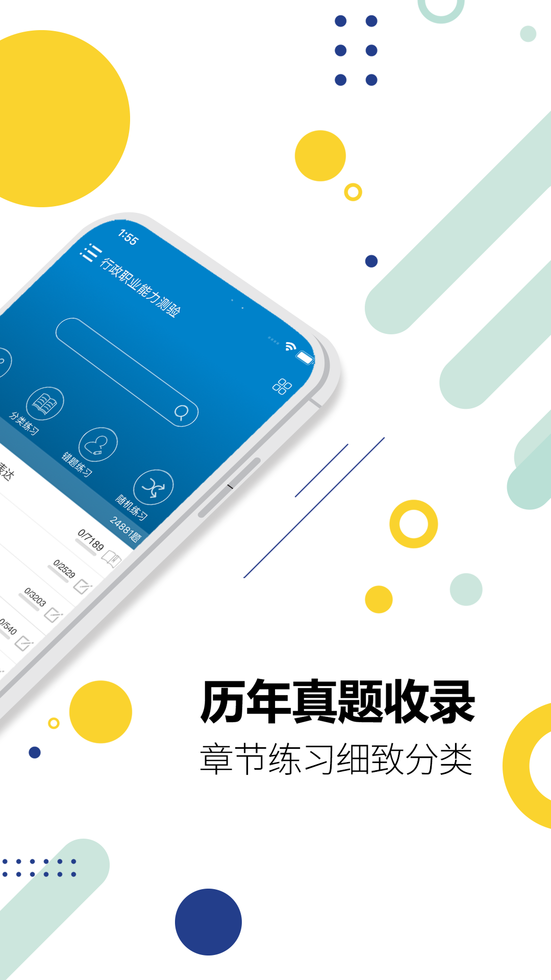 公務(wù)員考試 v13.1 最新版 1