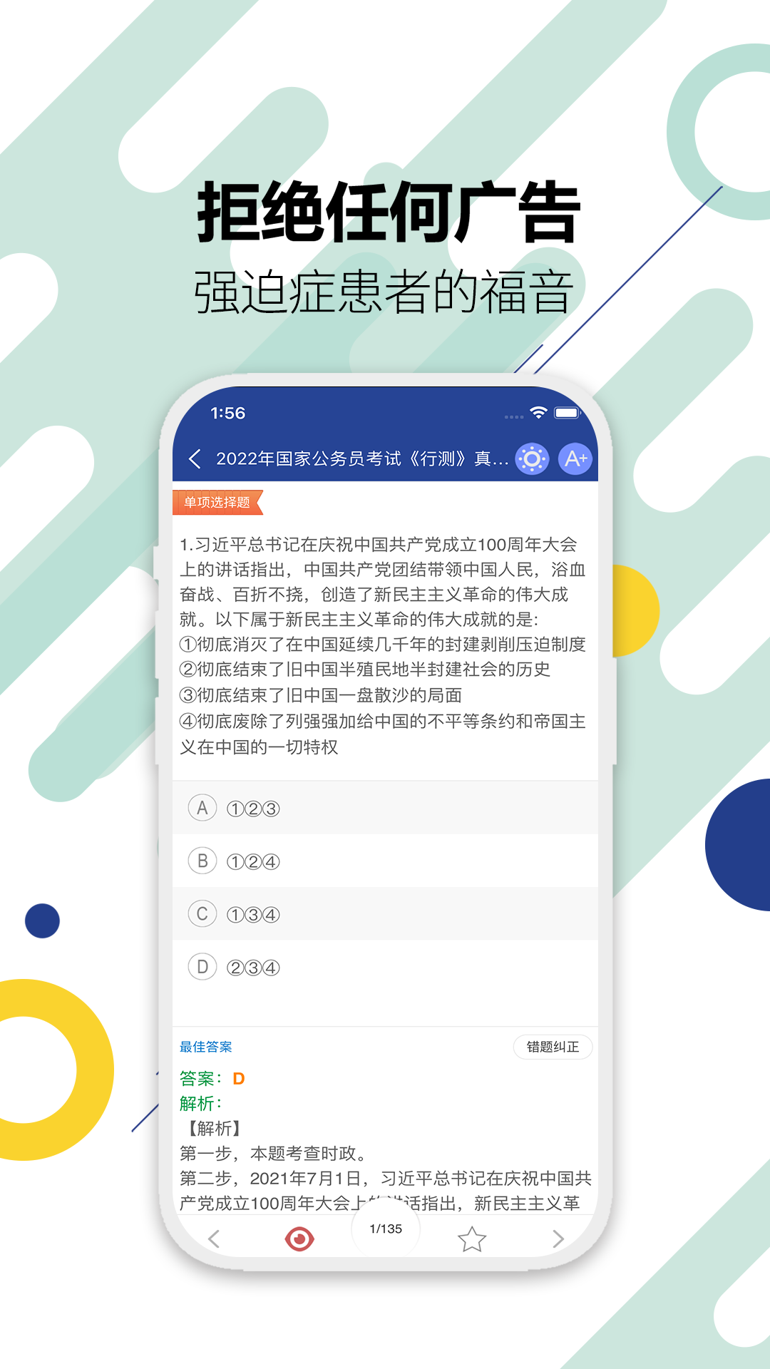 公務(wù)員考試 v13.1 最新版 2