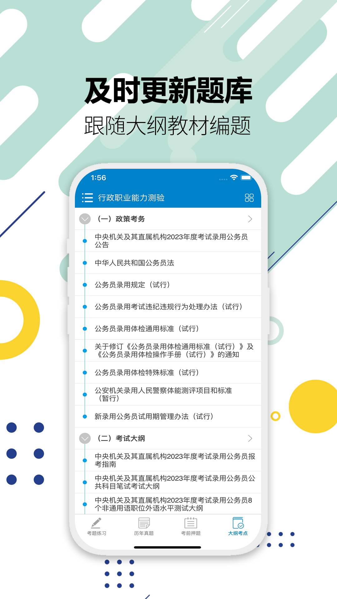 公務(wù)員考試 v13.1 最新版 4