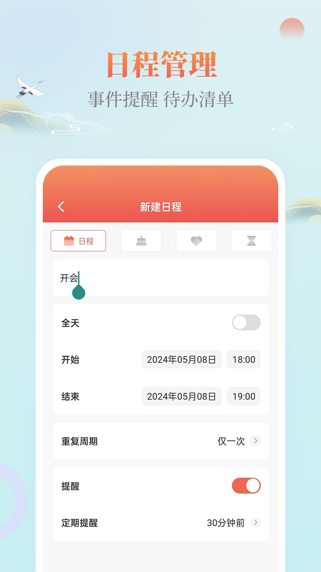 云犀日歷app v4.0.0 安卓版 1
