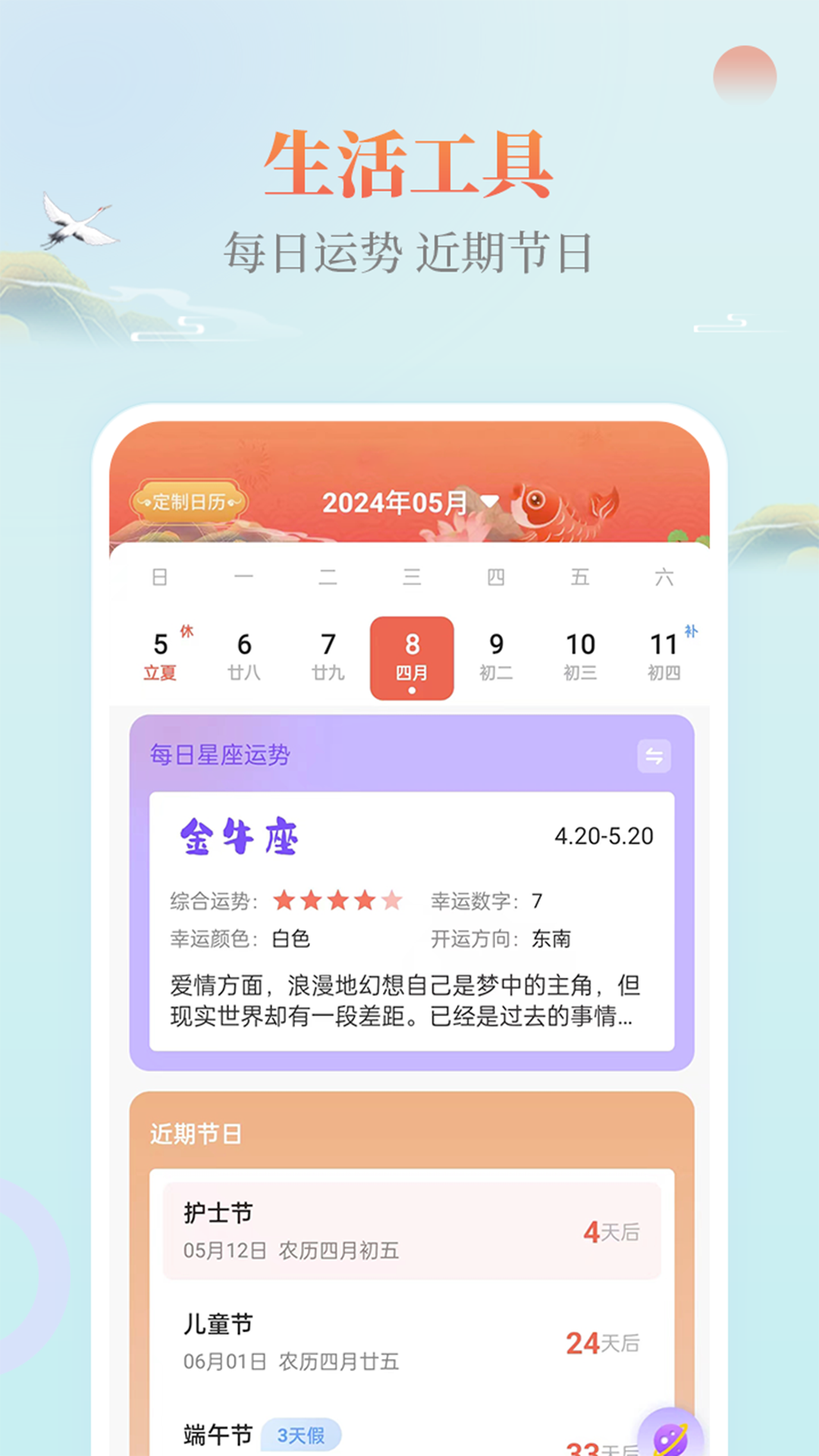 云犀日歷app v4.0.0 安卓版 2