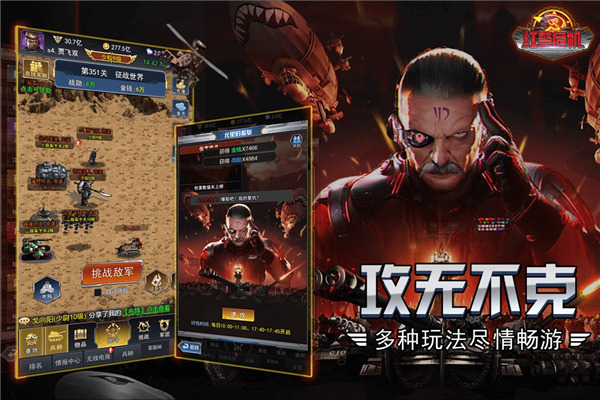 紅警危機(jī) v2.0.2 安卓版 1