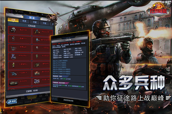 紅警危機(jī) v2.0.2 安卓版 3
