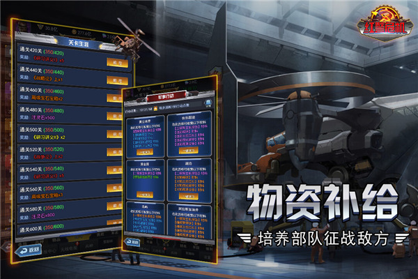 紅警危機(jī) v2.0.2 安卓版 2