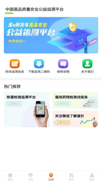 蛋e網(wǎng) v4.6.0 最新版 2