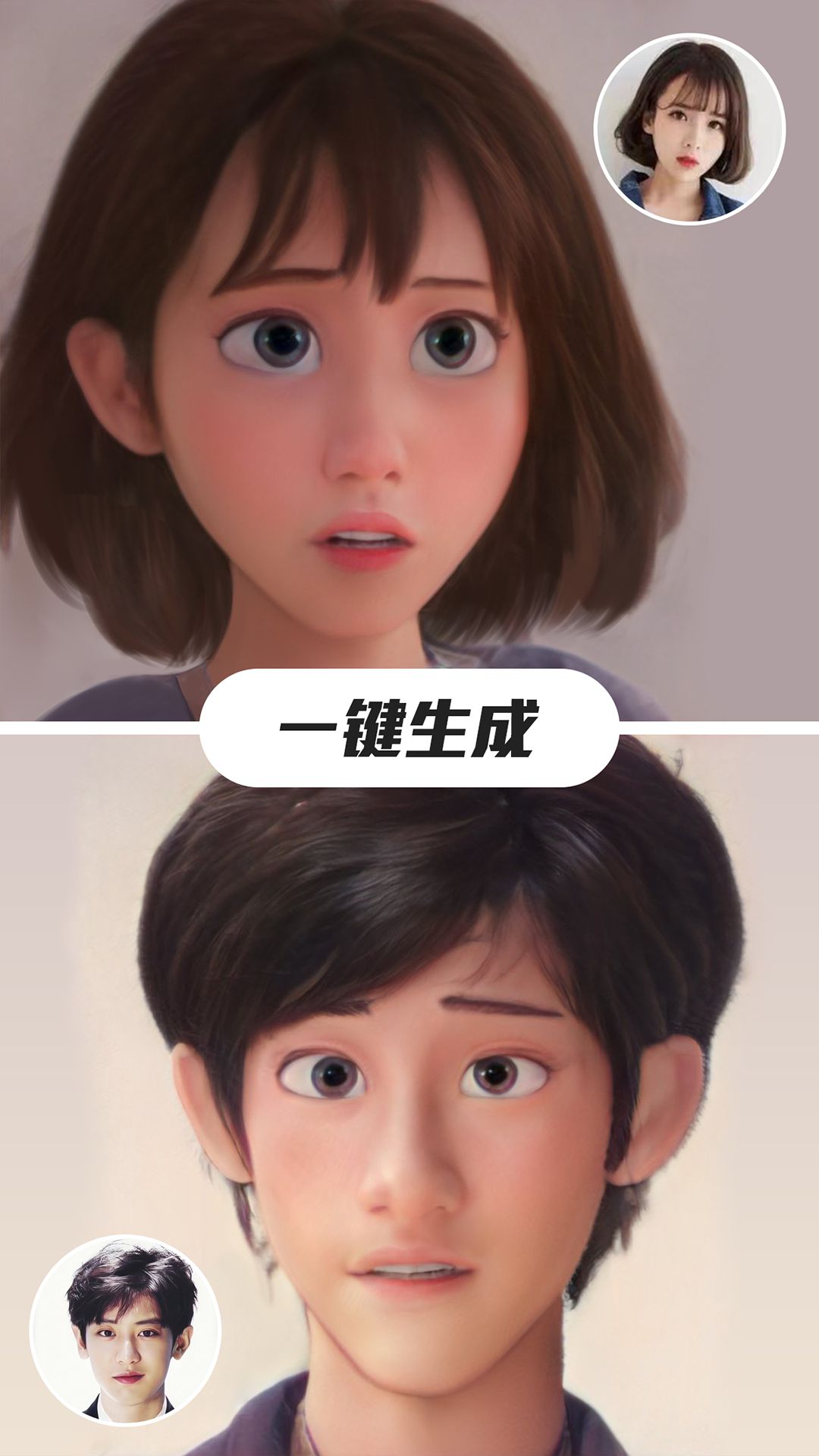 漫畫臉 v5.5.5 最新版 0