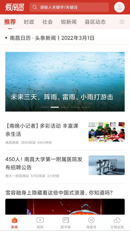 愛(ài)南昌 v4.1.3 最新版 0