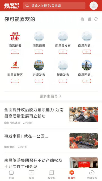 愛(ài)南昌 v4.1.3 最新版 2