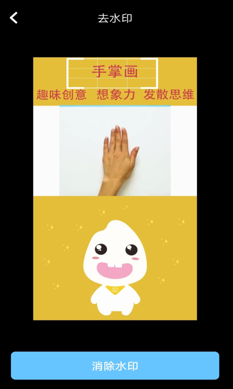 去水印視頻下載 v6.3.6 最新版 1