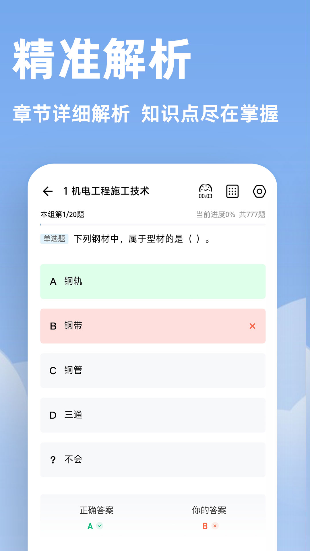 二建練題狗 v3.0.0.7 最新版 1