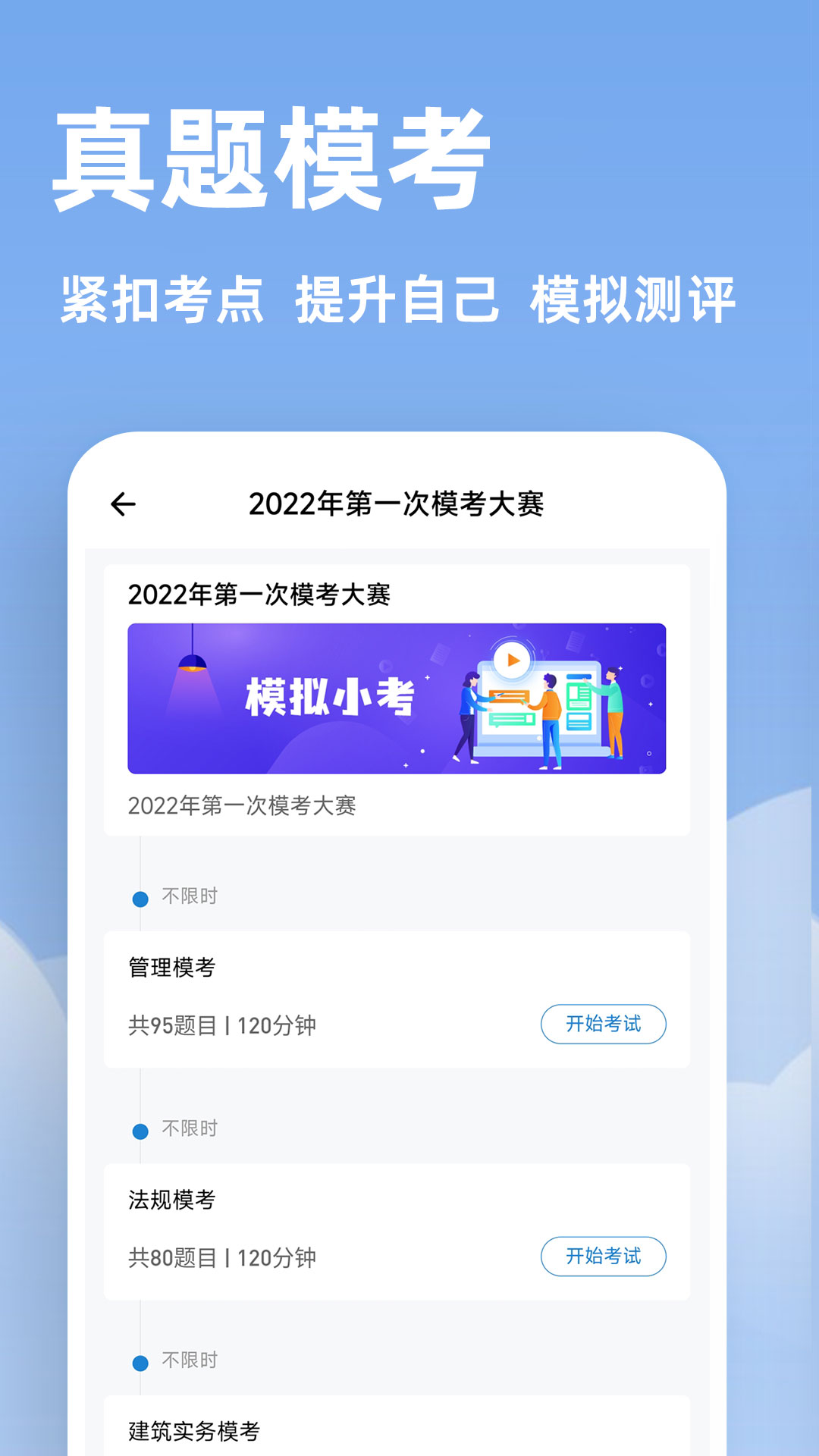 二建練題狗 v3.0.0.7 最新版 2
