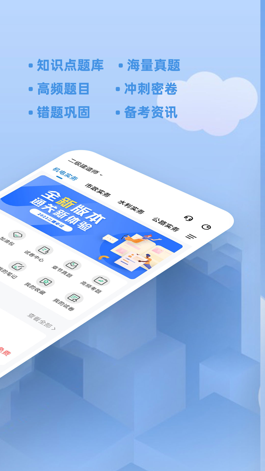 二建練題狗 v3.0.0.7 最新版 0