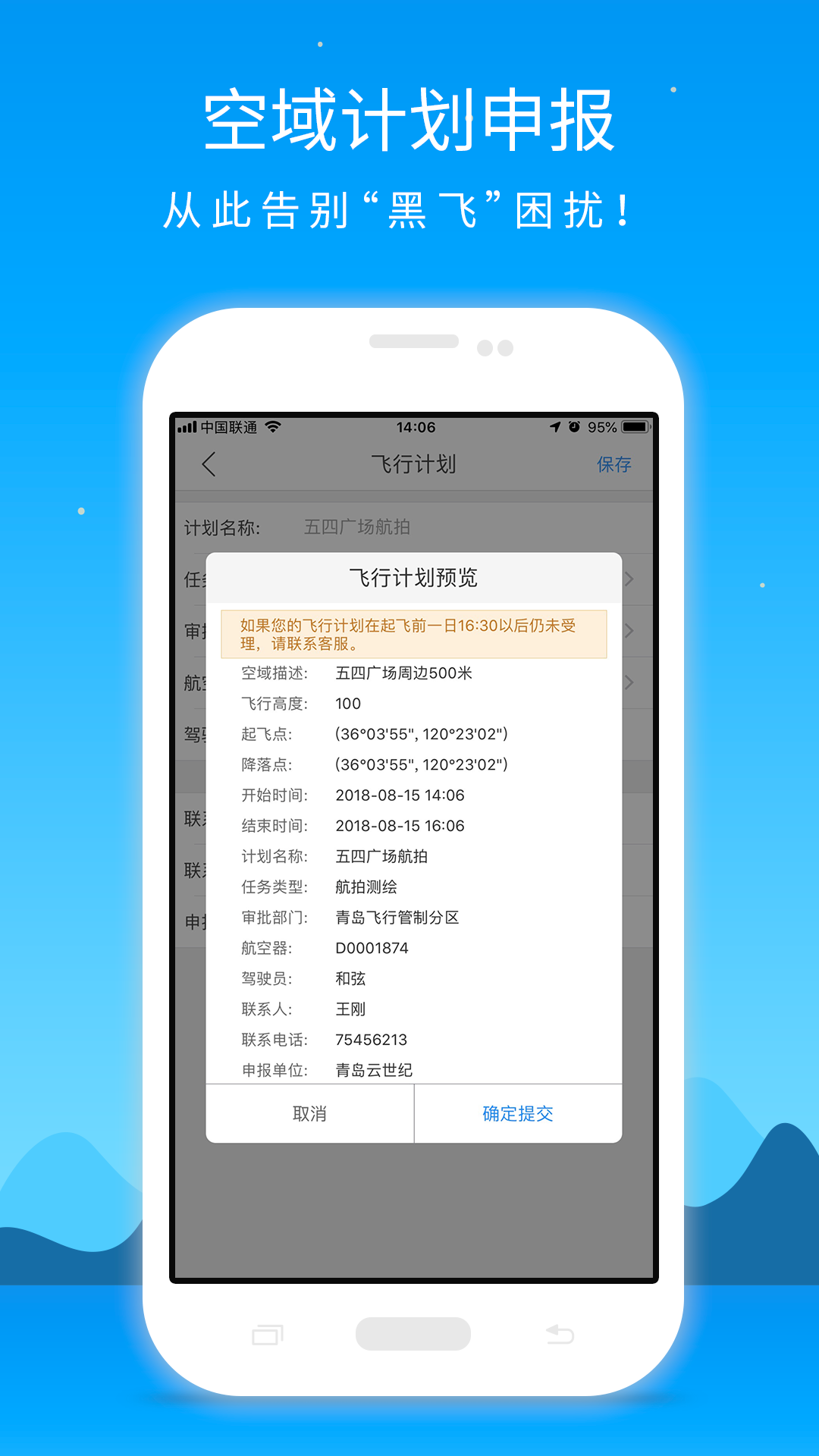 優(yōu)凱飛行app v2.4.7.250110 最新版 0