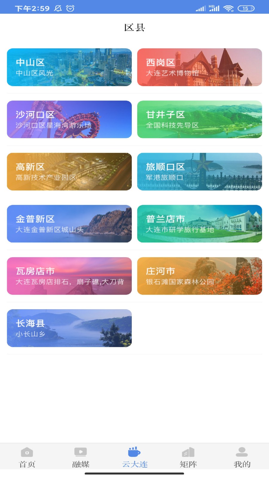 大連云 v3.5 最新版 1
