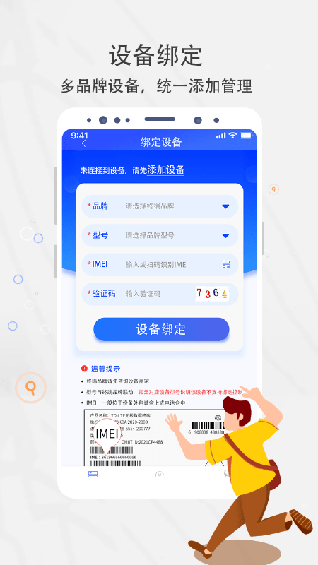 集流管家app v1.5.0 最新版 0