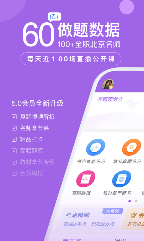消防師萬題庫 v5.6.7.0 最新版 0