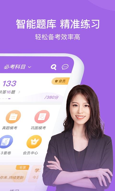 消防師萬題庫 v5.6.7.0 最新版 1