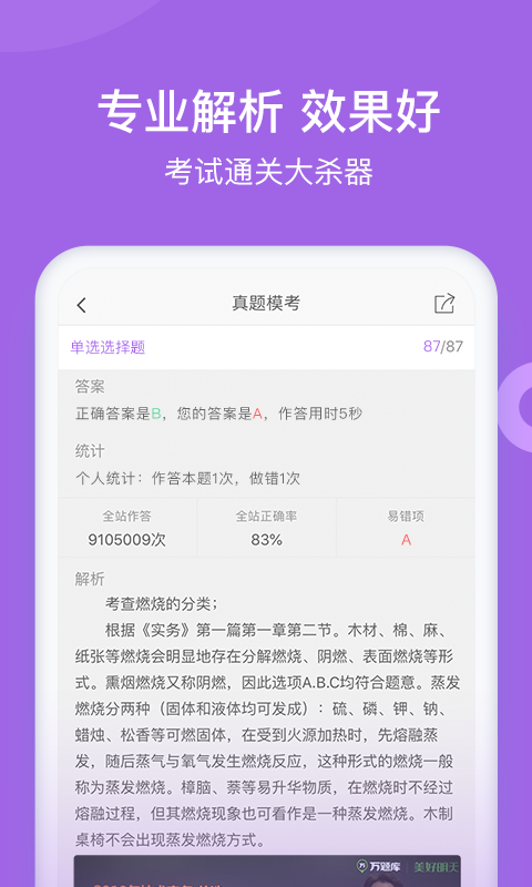 消防師萬題庫 v5.6.7.0 最新版 2