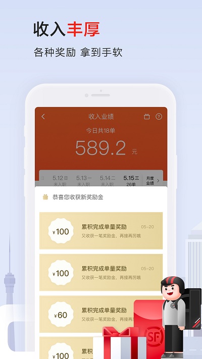順豐外賣平臺(tái)(順豐同城騎士) v10.1.0.3 安卓最新版 0