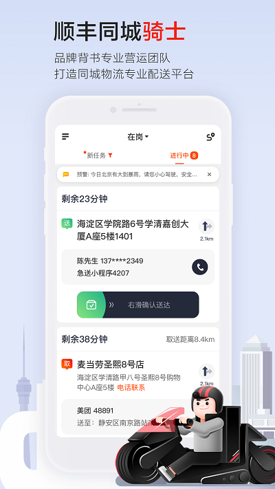 順豐外賣平臺(tái)(順豐同城騎士) v10.1.0.3 安卓最新版 1