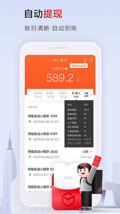 順豐外賣平臺(tái)(順豐同城騎士) v10.1.0.3 安卓最新版 2