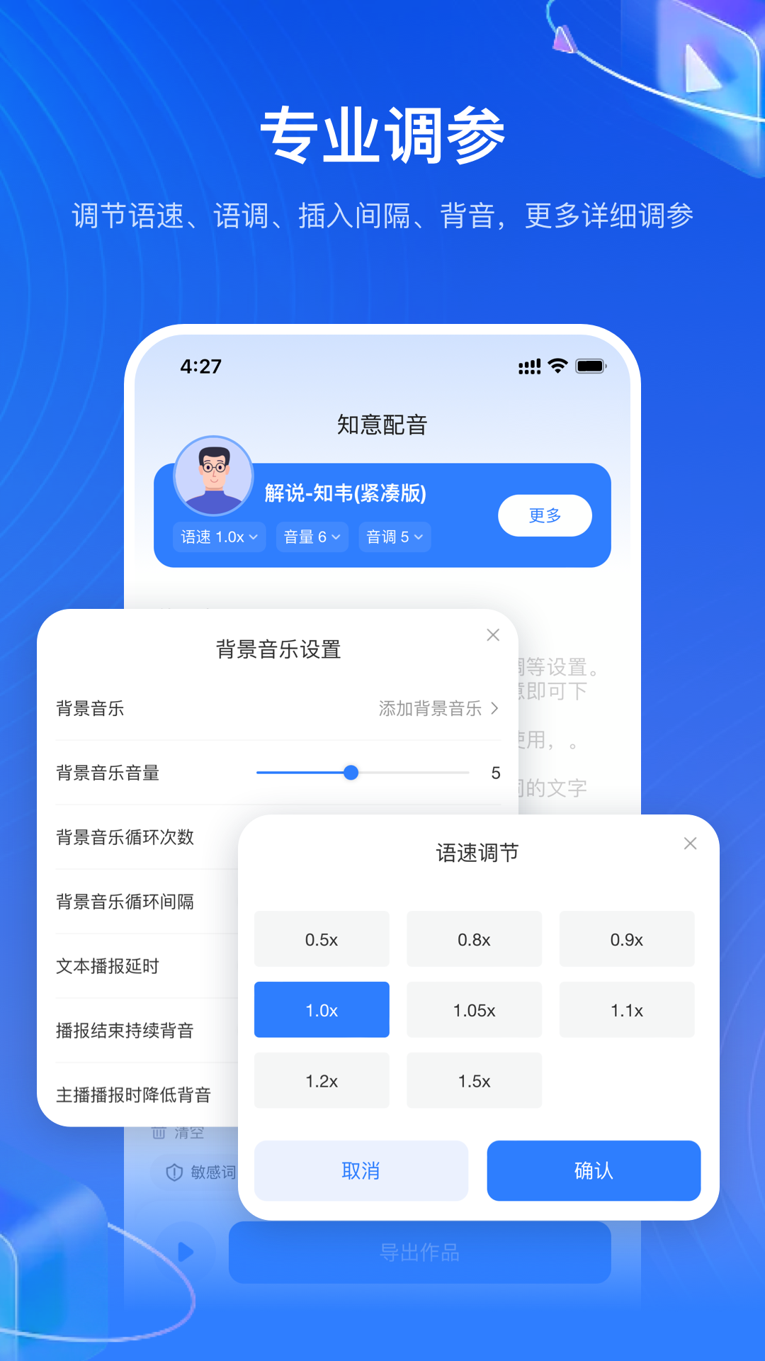 知意配音 v3.1.3 最新版 1
