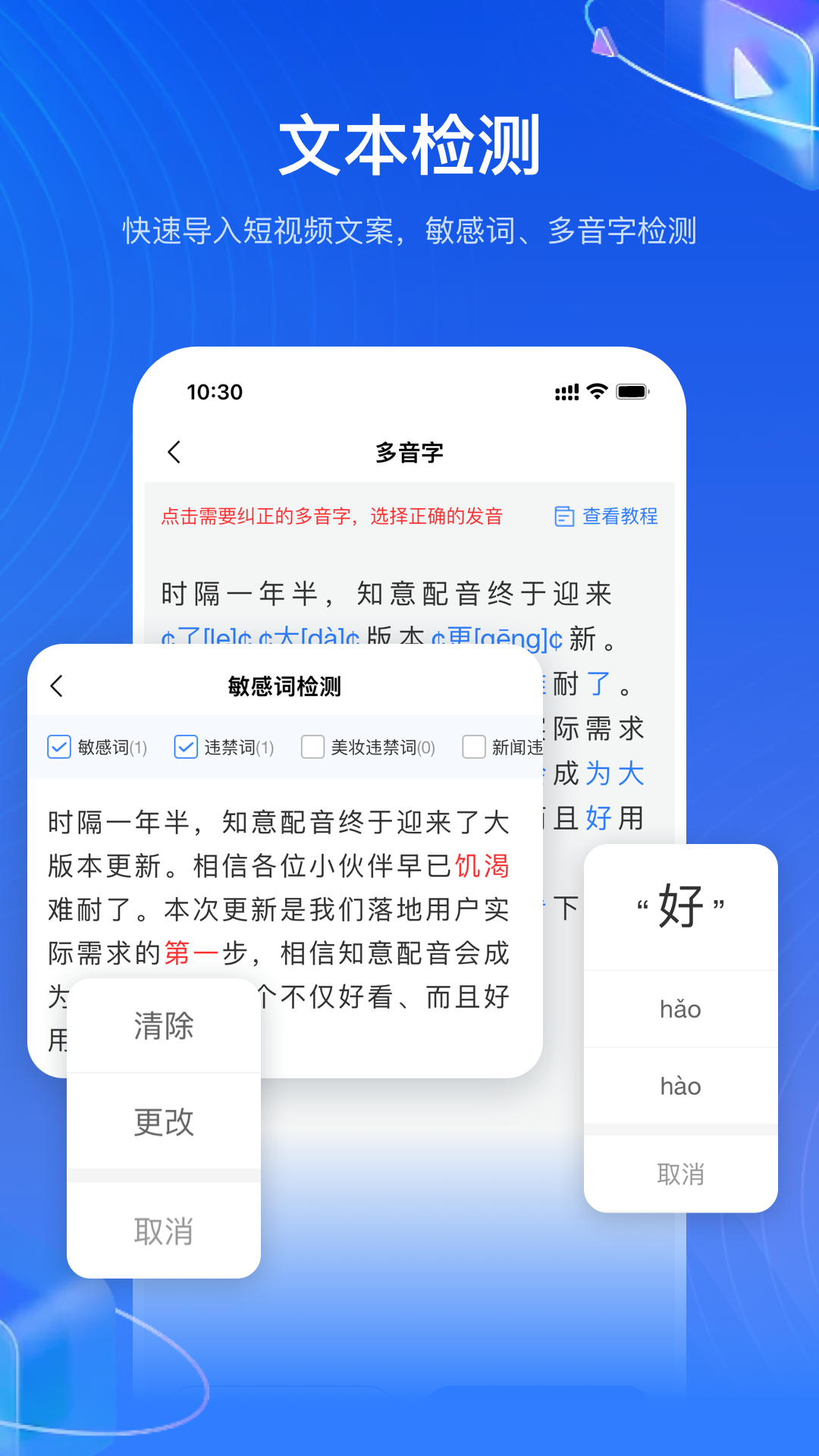知意配音 v3.1.3 最新版 3