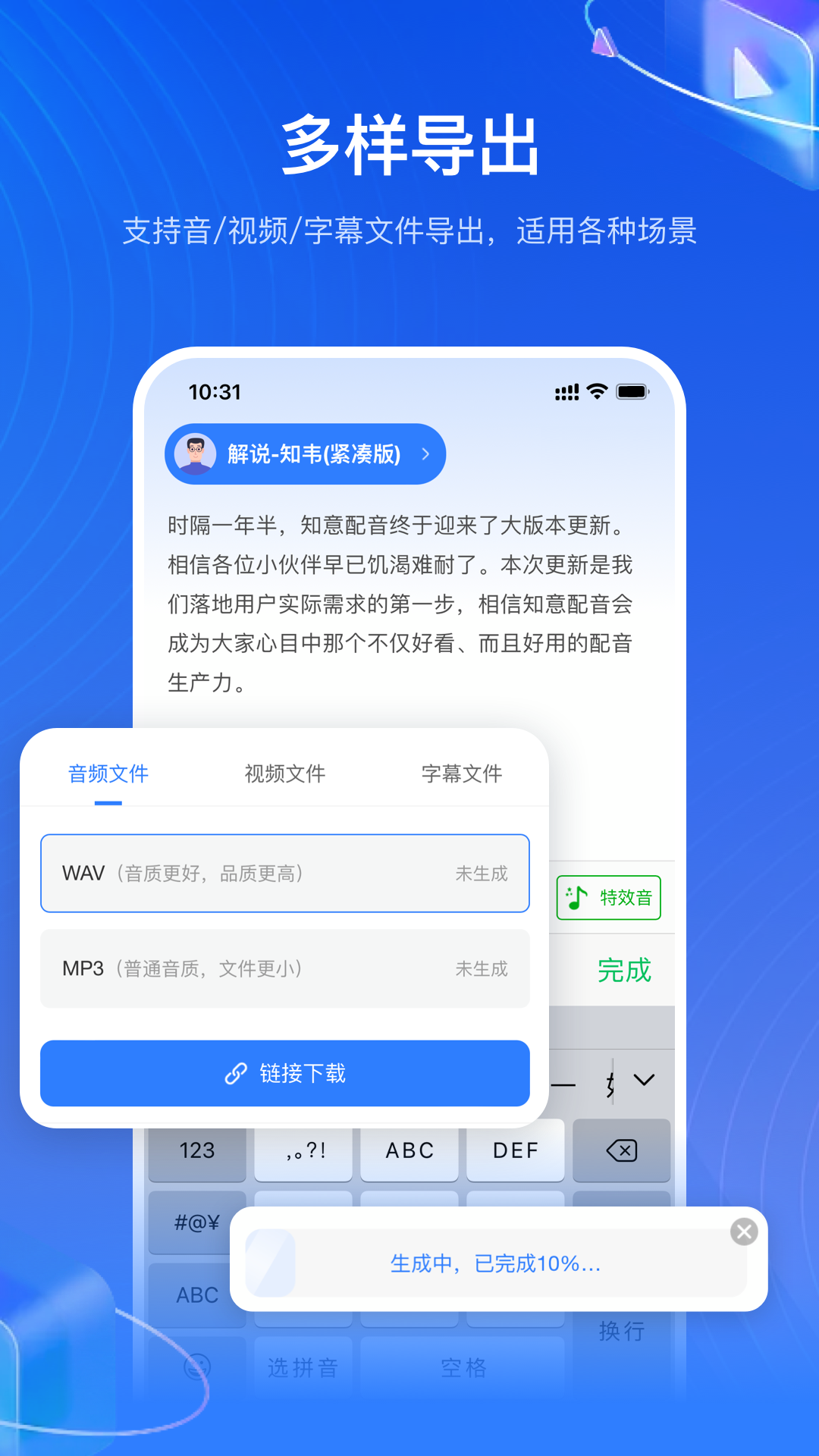 知意配音 v3.1.3 最新版 2