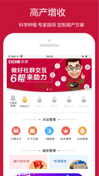 日日順樂農(nóng) v4.2.3 最新版 1