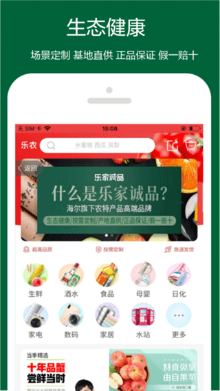 日日順樂農(nóng) v4.2.3 最新版 3