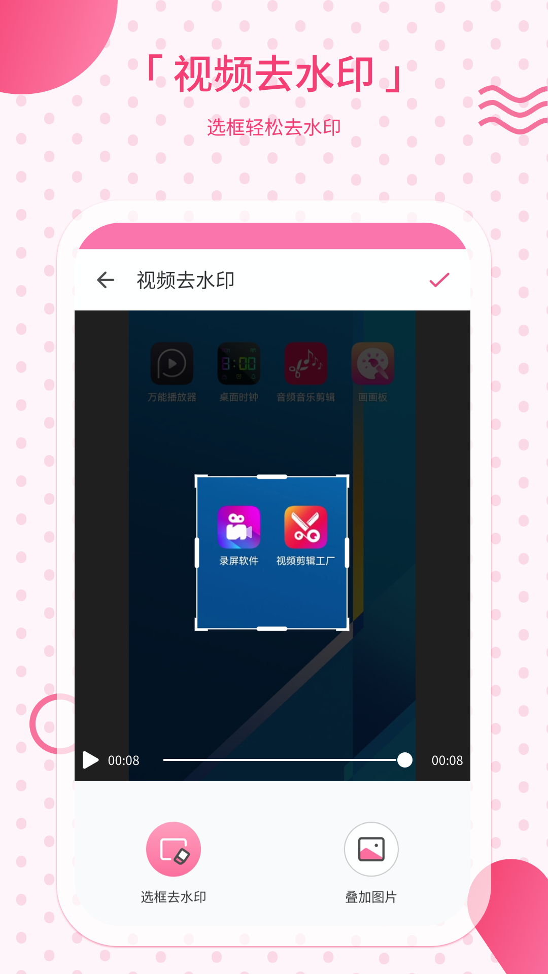 去水印app v2.39 最新版 0