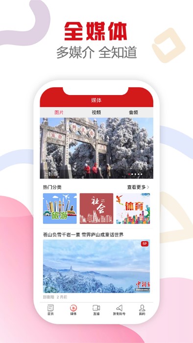 新衡陽手機(jī)客戶端 v2.9.1 最新版 3