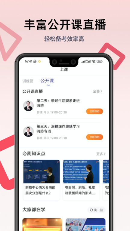 注冊(cè)消防工程師題庫(kù)官方版 v2.9.1 最新版 3