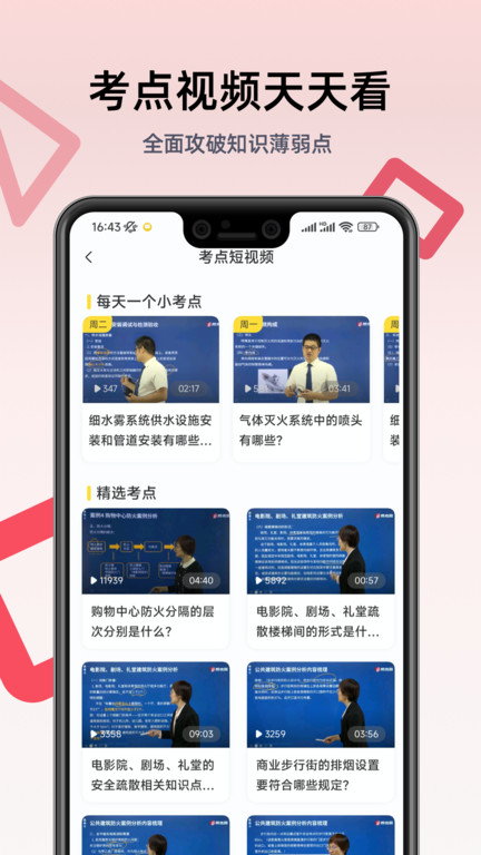 注冊(cè)消防工程師題庫(kù)官方版 v2.9.1 最新版 2