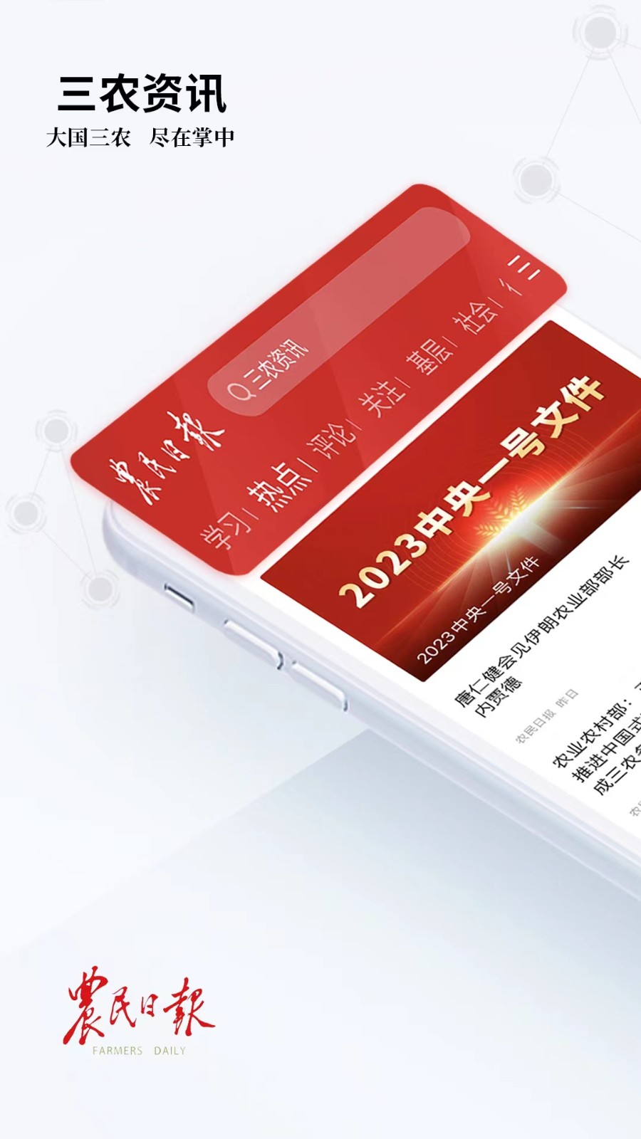 農(nóng)民日?qǐng)?bào) v3.2.7 最新版 0