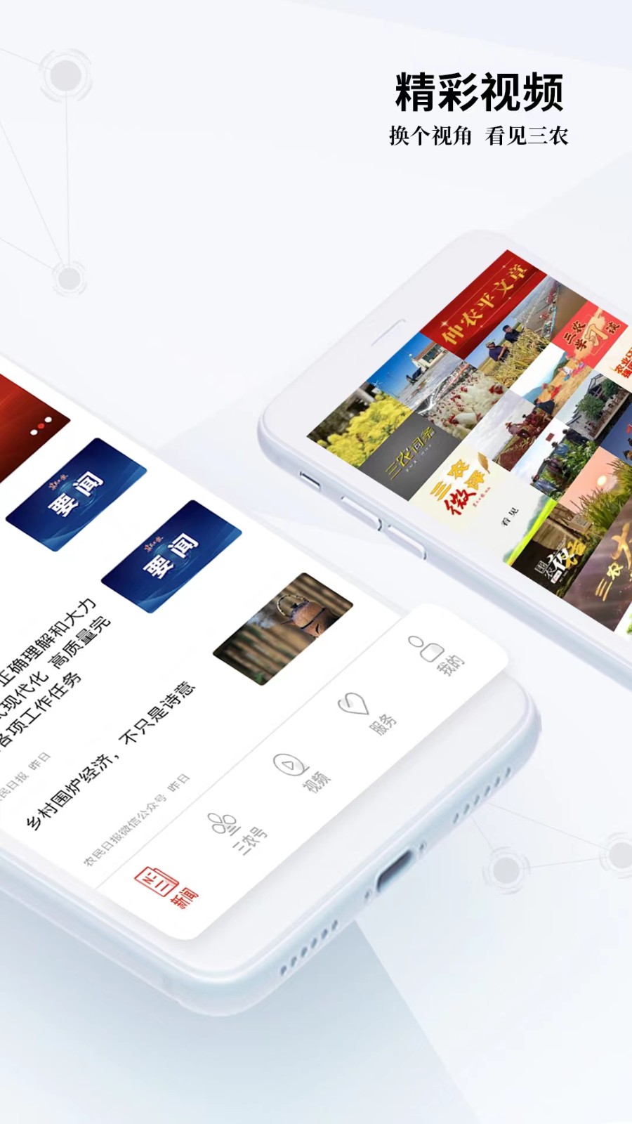 農(nóng)民日?qǐng)?bào) v3.2.7 最新版 1