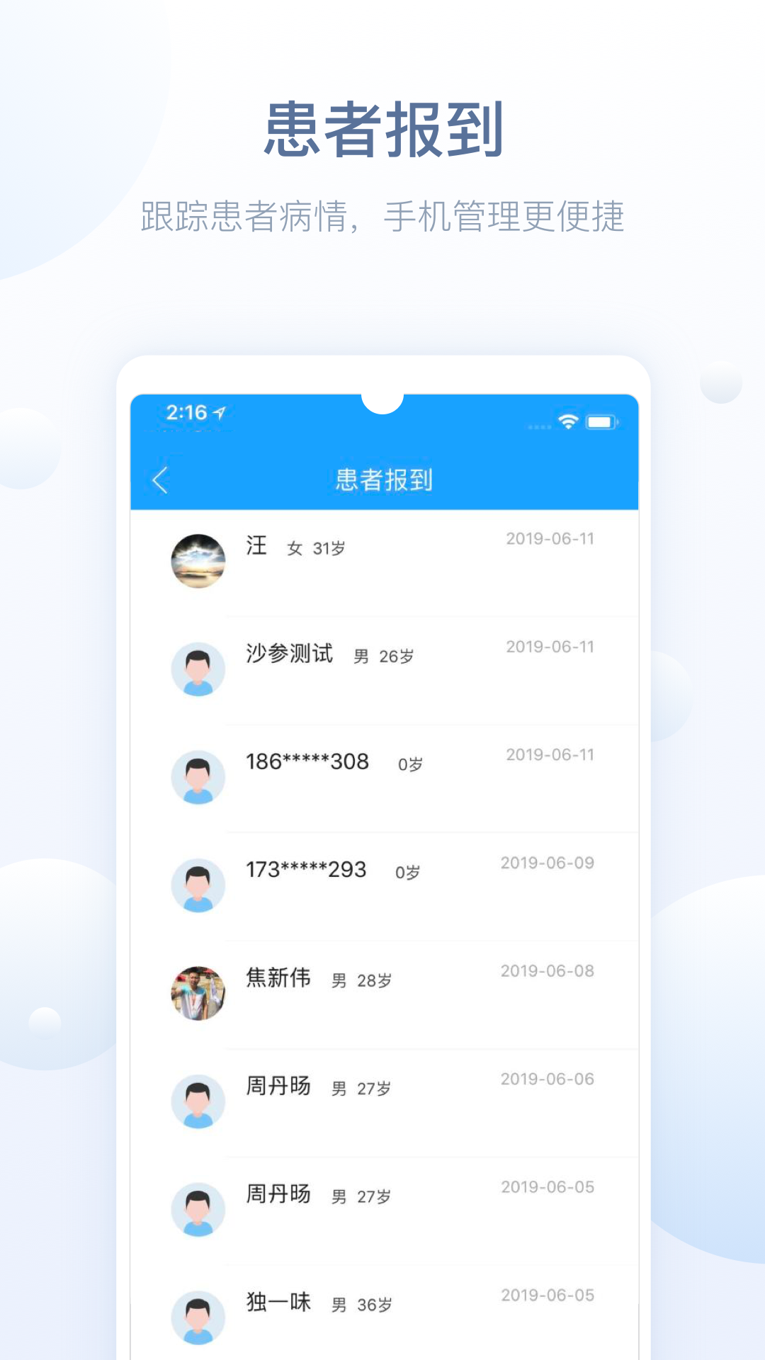 恩澤醫(yī)護版 v2.99.9 最新版 1
