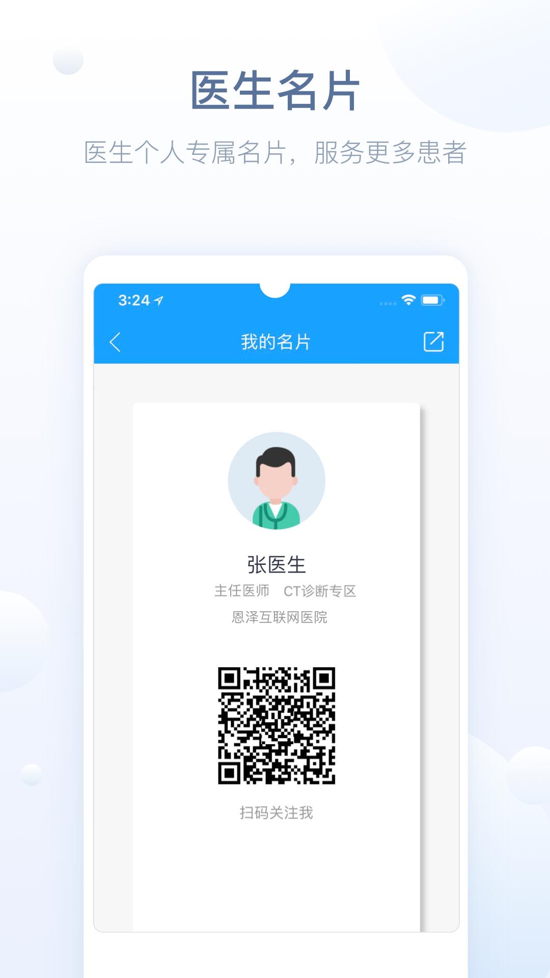 恩澤醫(yī)護版 v2.99.9 最新版 0