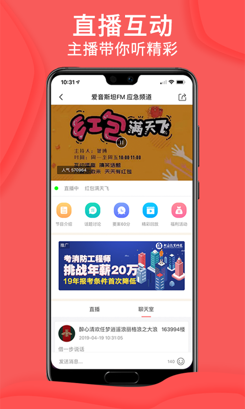 愛音斯坦FM app v4.8.6 最新版 0