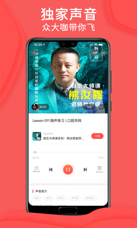 愛音斯坦FM app v4.8.6 最新版 1