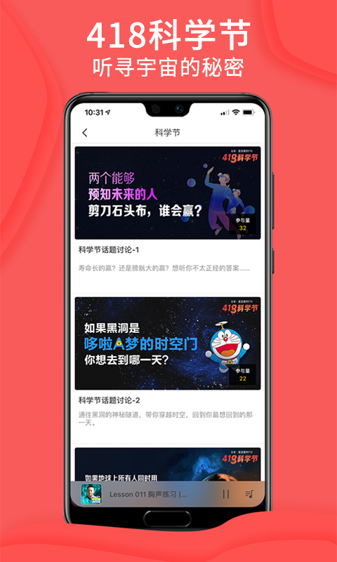 愛音斯坦FM app v4.8.6 最新版 2