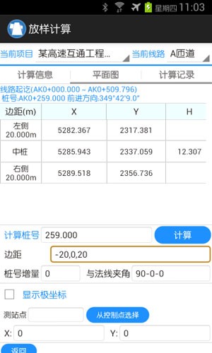 一路通公路測量軟件官方版 v5.0.6b 安卓手機(jī)版 3