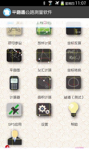 一路通公路測量軟件官方版 v5.0.6b 安卓手機(jī)版 2