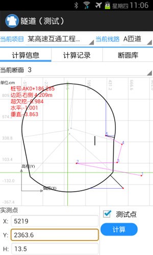 一路通公路測量軟件官方版 v5.0.6b 安卓手機(jī)版 1