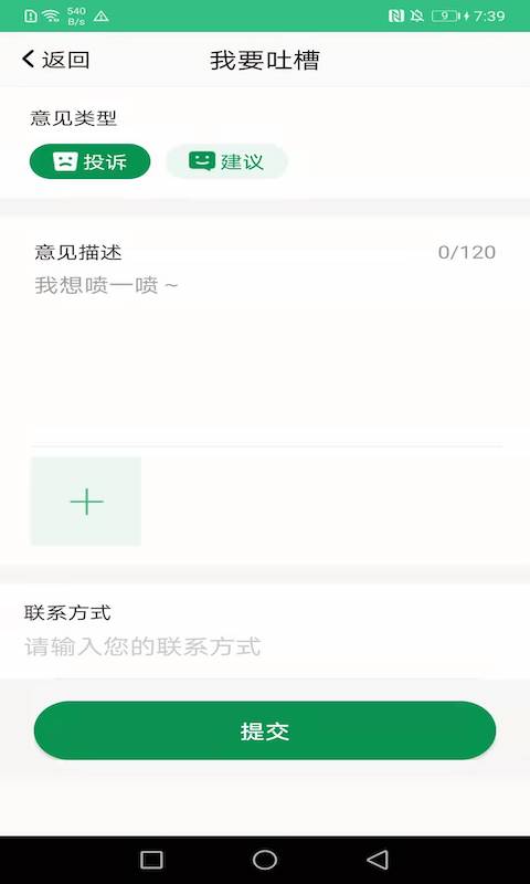 佛山易行 v3.0.18 最新版 0