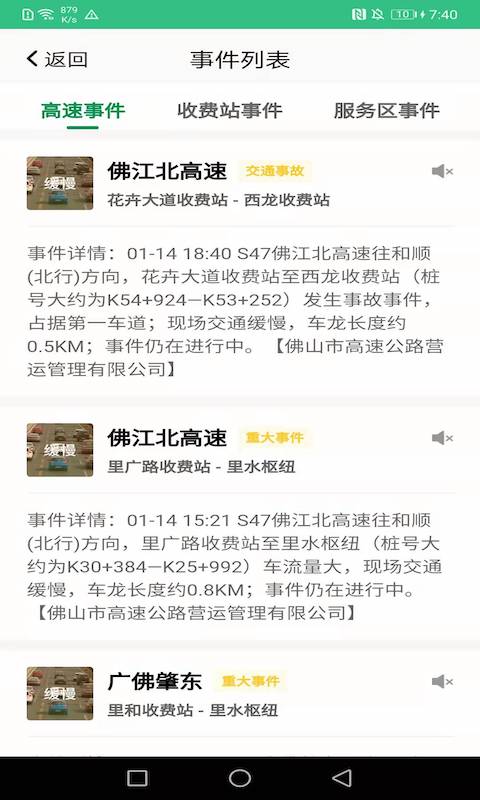 佛山易行 v3.0.18 最新版 1