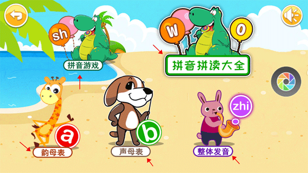寶寶學(xué)拼音啟蒙 v4.7fcx 最新版 2