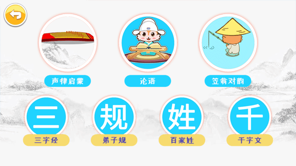 寶寶學(xué)拼音啟蒙 v4.7fcx 最新版 3