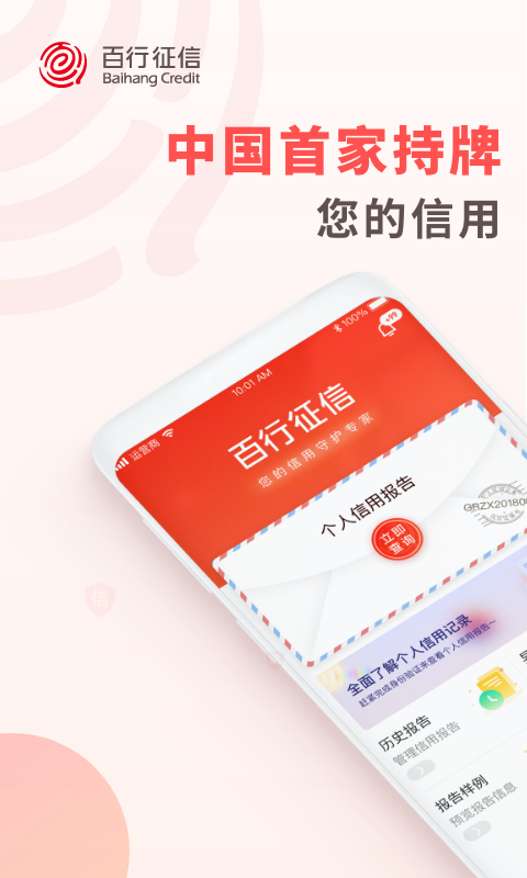 百行征信 v1.2.17 最新版 0