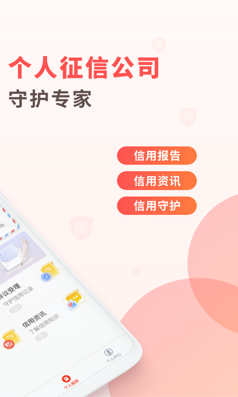 百行征信 v1.2.17 最新版 1